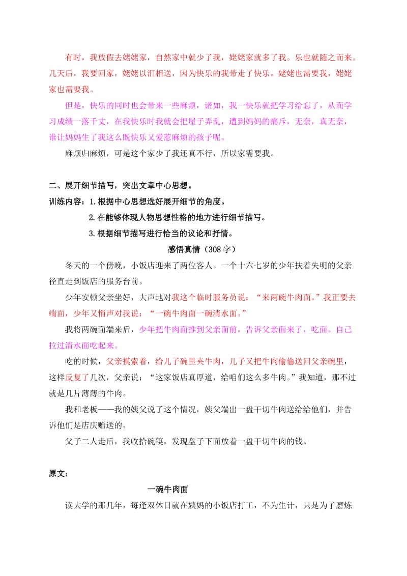 中考作文训练系列.doc_第2页