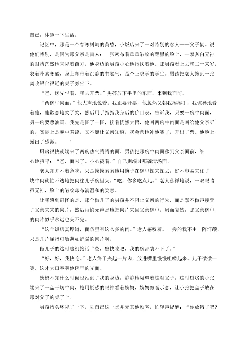 中考作文训练系列.doc_第3页