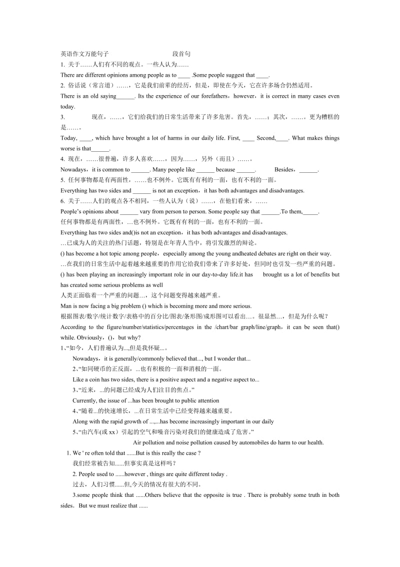 中考-英语作文万能句子.doc_第1页