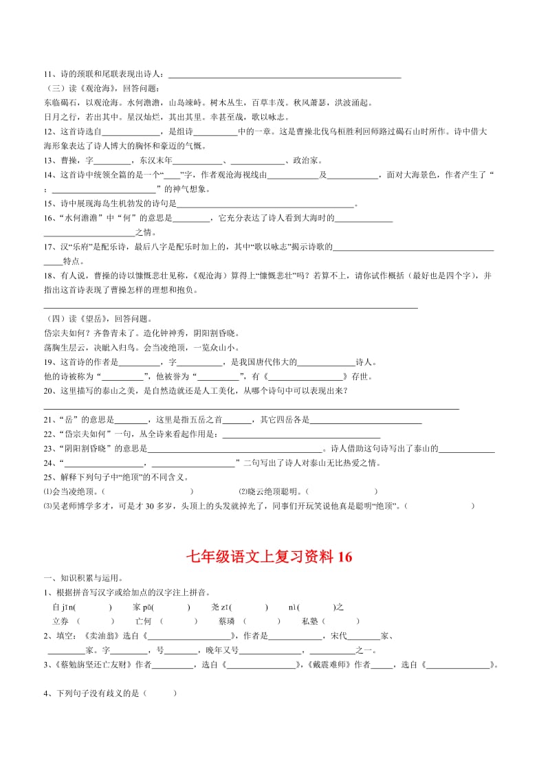 七年级语文上复习资料.doc_第2页