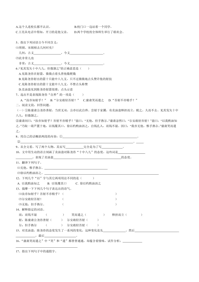 七年级语文上复习资料.doc_第3页