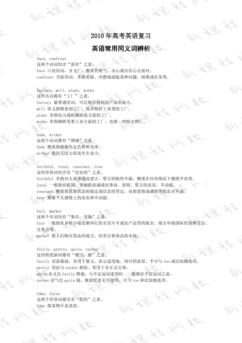 2010年高考英语复习英语常用同义词辨析.doc_第1页