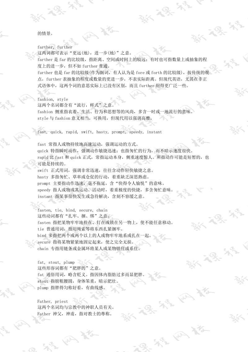 2010年高考英语复习英语常用同义词辨析.doc_第3页