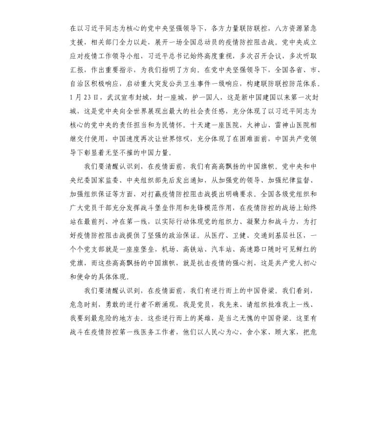 在疫情防控期间春节后上班收心会上的讲话.docx_第2页