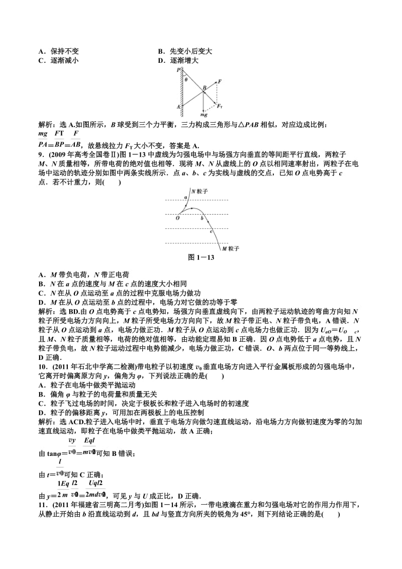 2012高中物理智能优化训练第1章章末综合(人教版选修3-1).doc_第3页