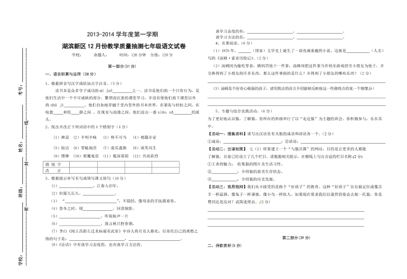 七年级语文上册期末测试.doc_第1页