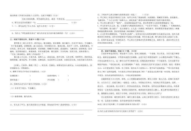 七年级语文上册期末测试.doc_第2页