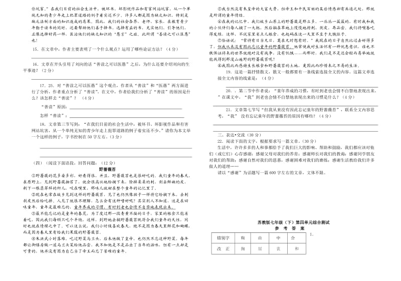 七年级(下)第四单元综合测试.doc_第2页