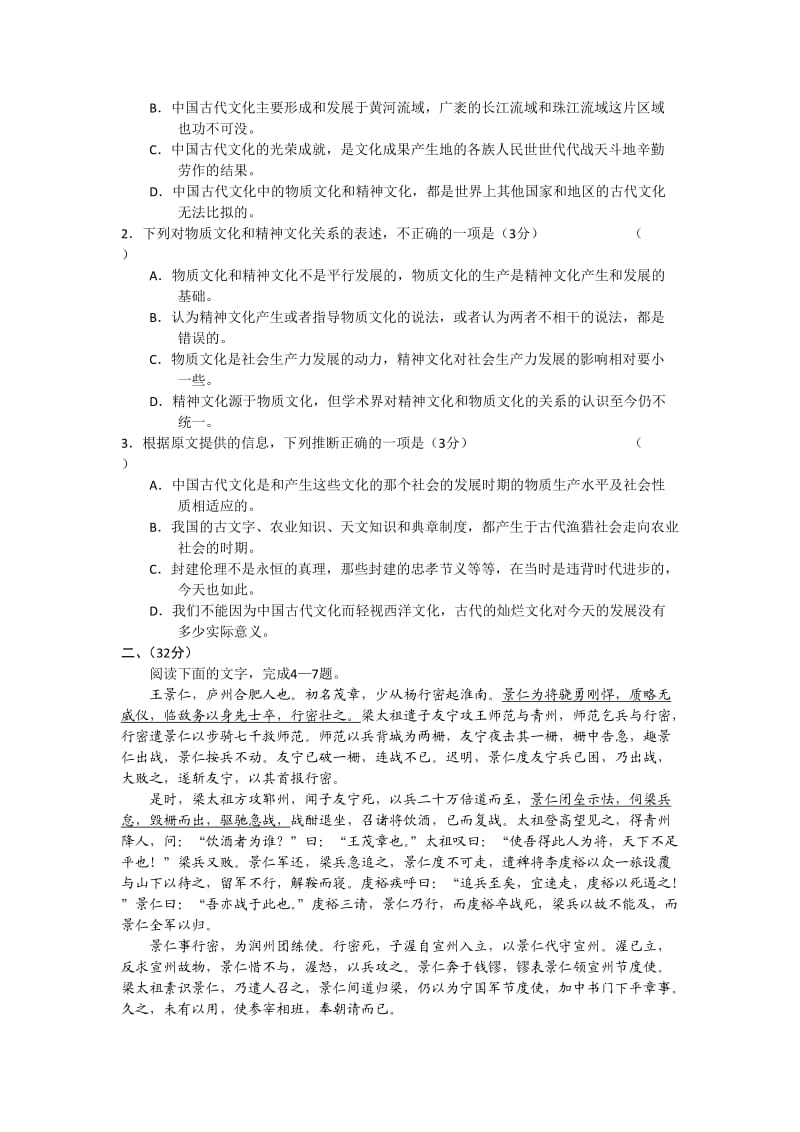 安徽省2010届高三一轮复习名校联考.doc_第2页