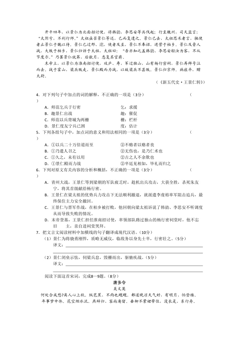 安徽省2010届高三一轮复习名校联考.doc_第3页