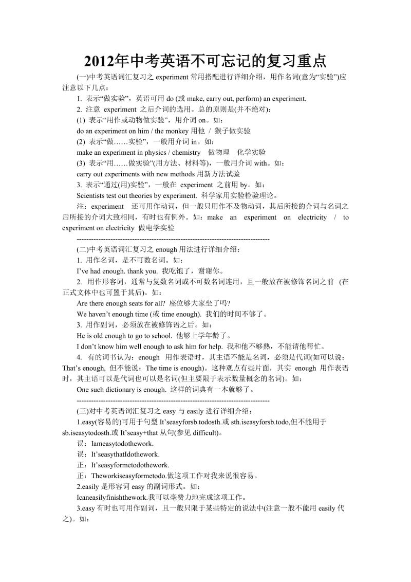 2012年中考英语不可忘记的复习重点.doc_第1页