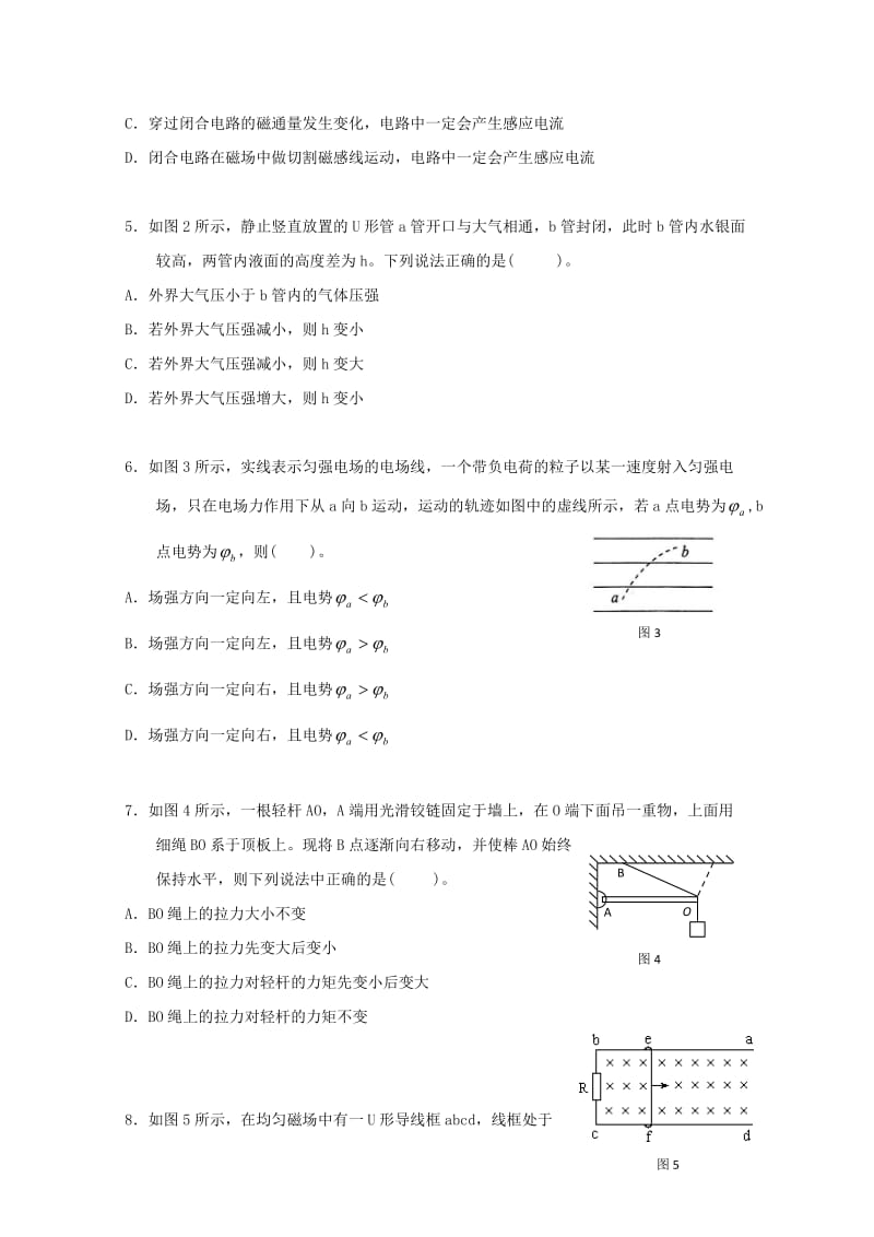 2010届一模黄浦区高考物理.doc_第2页