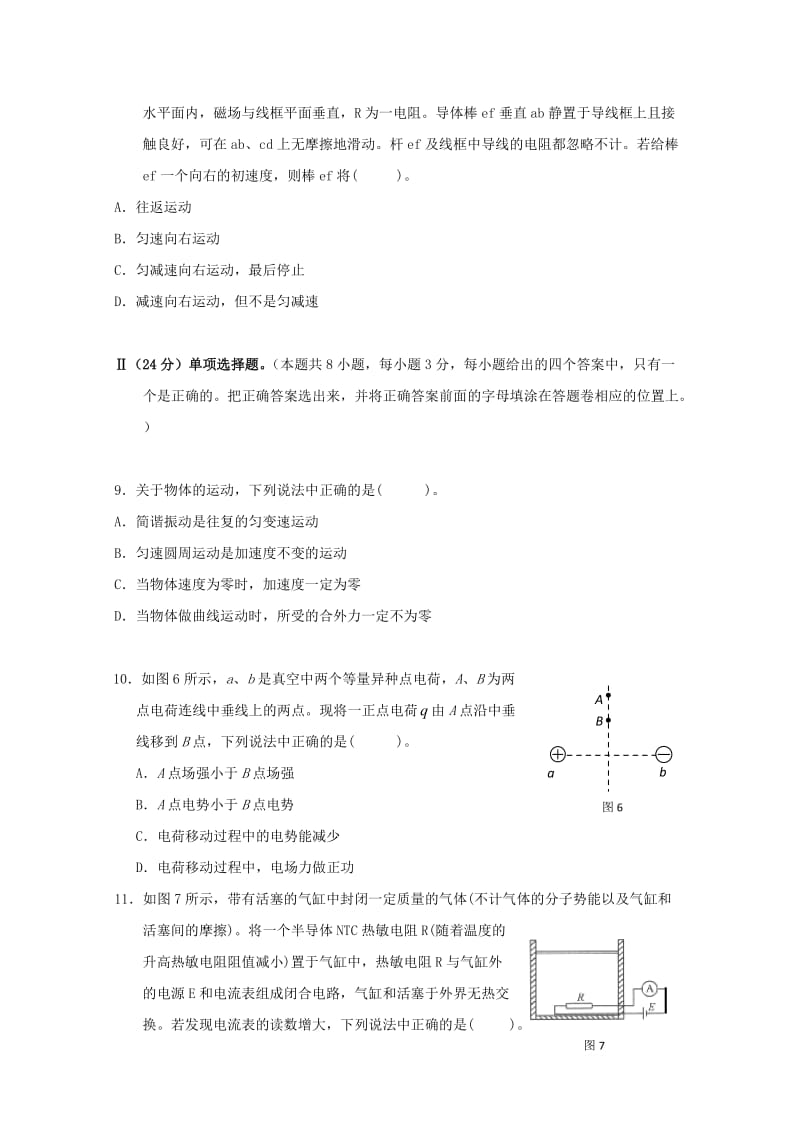 2010届一模黄浦区高考物理.doc_第3页