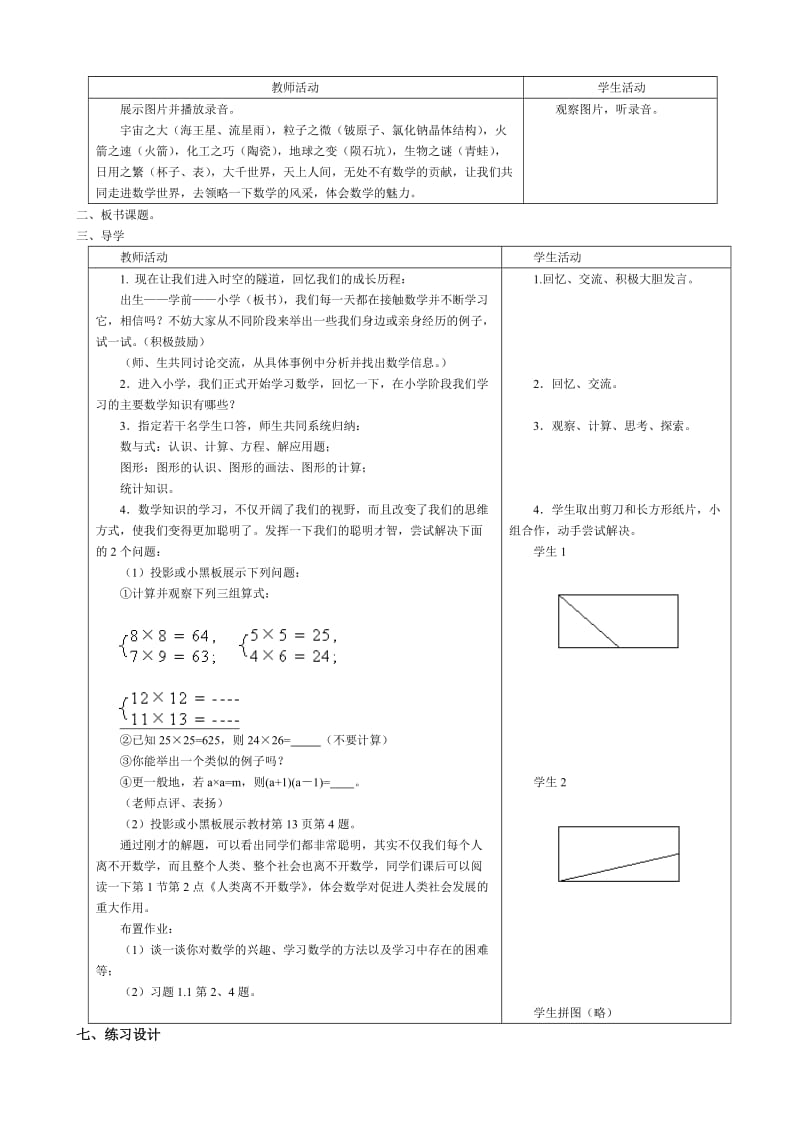 七年级上数学教案(人教版全套).doc_第3页