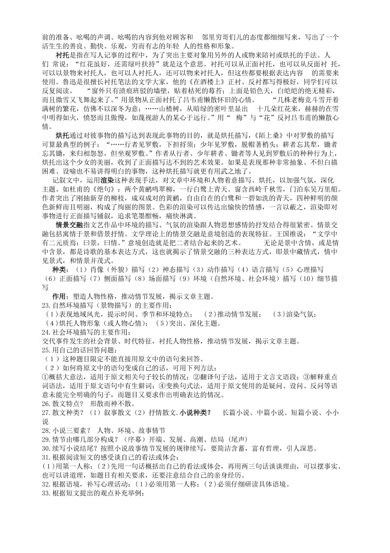 中考现代文阅读技巧.doc_第3页