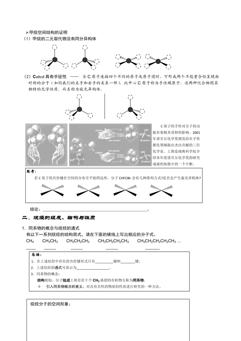 高二化学甲烷烷烃.docx_第2页