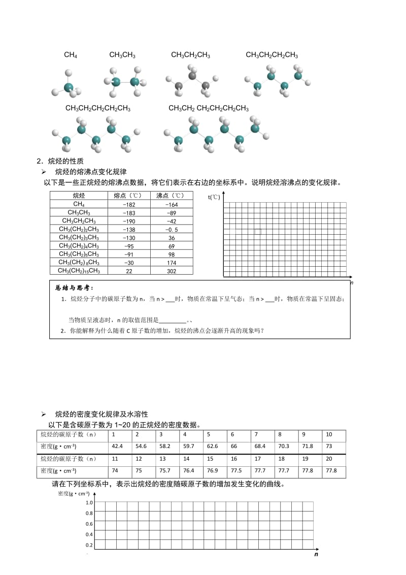 高二化学甲烷烷烃.docx_第3页