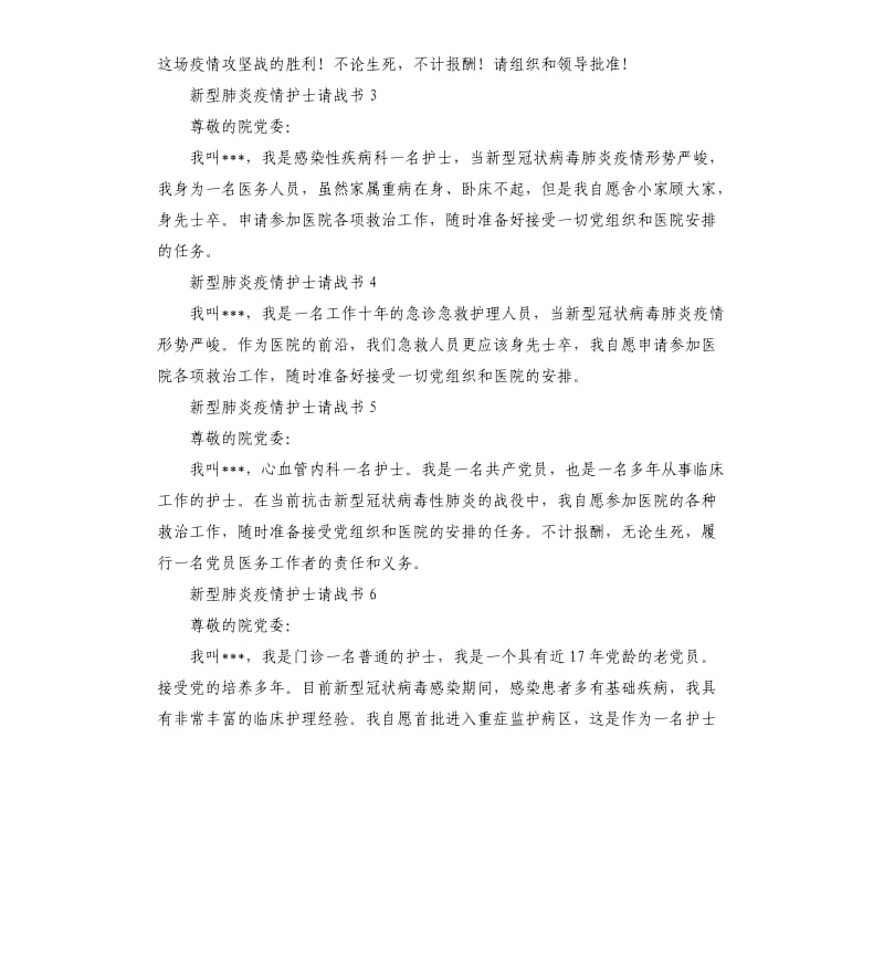 新型肺炎疫情护士请战书.docx_第2页