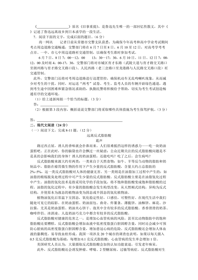 2011年常德市初中毕业学业考试.doc_第2页