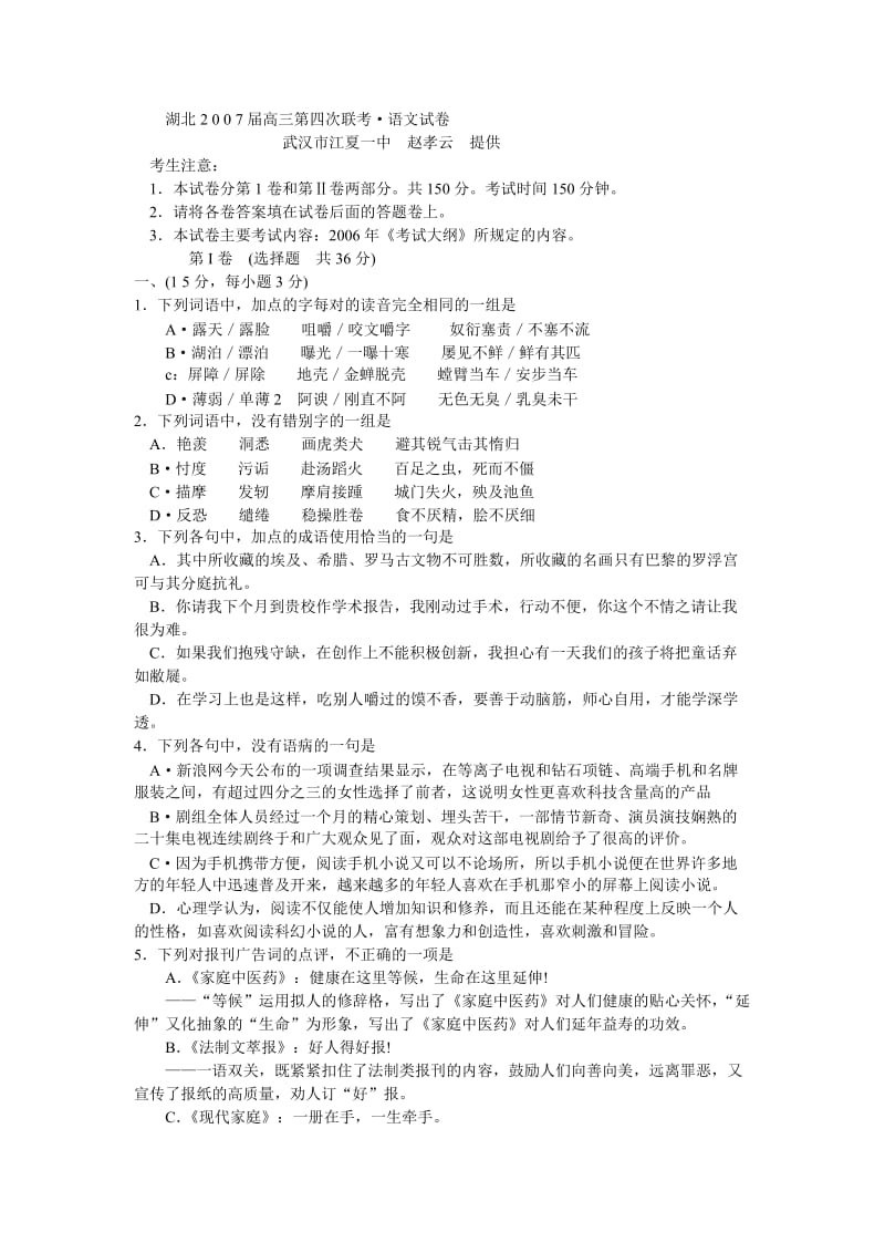 湖北高三语文第四次联考.doc_第1页