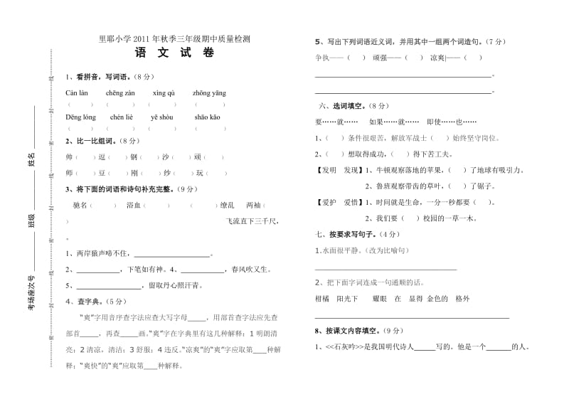 里耶小学2011年秋季三年级期中质量检测.doc_第1页