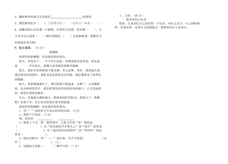 里耶小学2011年秋季三年级期中质量检测.doc_第2页