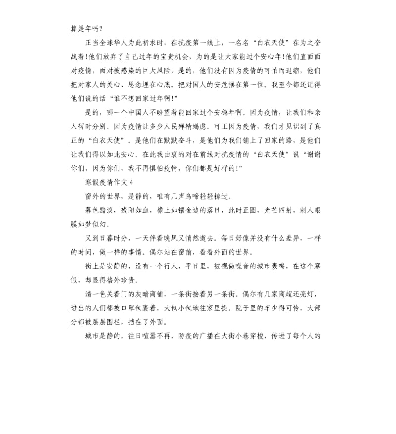 2020寒假疫情作文5篇.docx_第3页