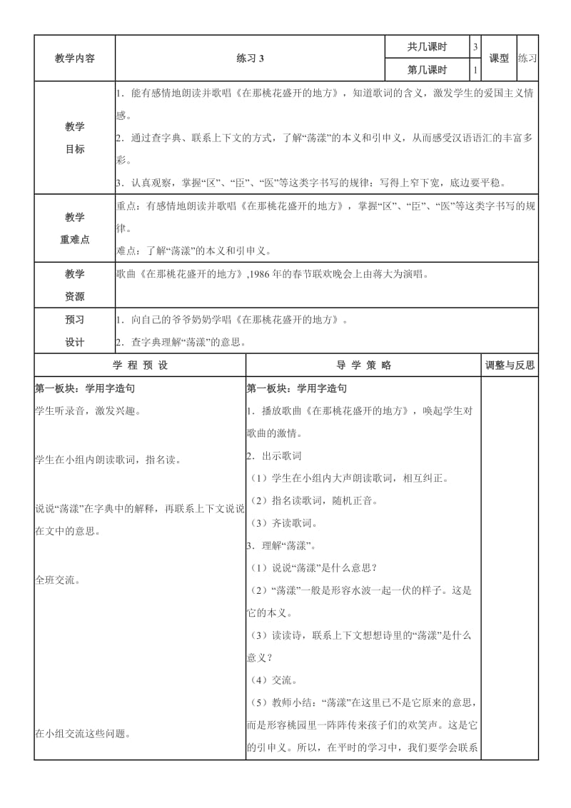 苏教版小学语文三年级下册：练习3.doc_第1页