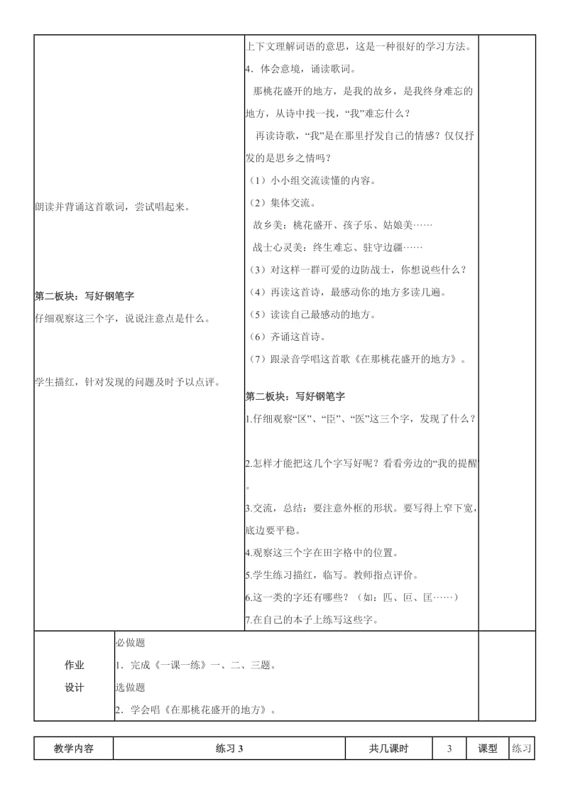 苏教版小学语文三年级下册：练习3.doc_第2页