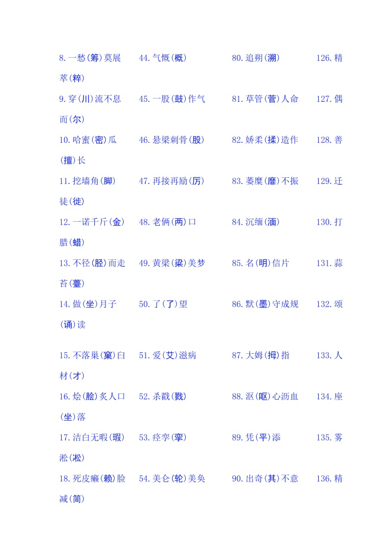 2012年高考语文临门一脚之字形.doc_第3页