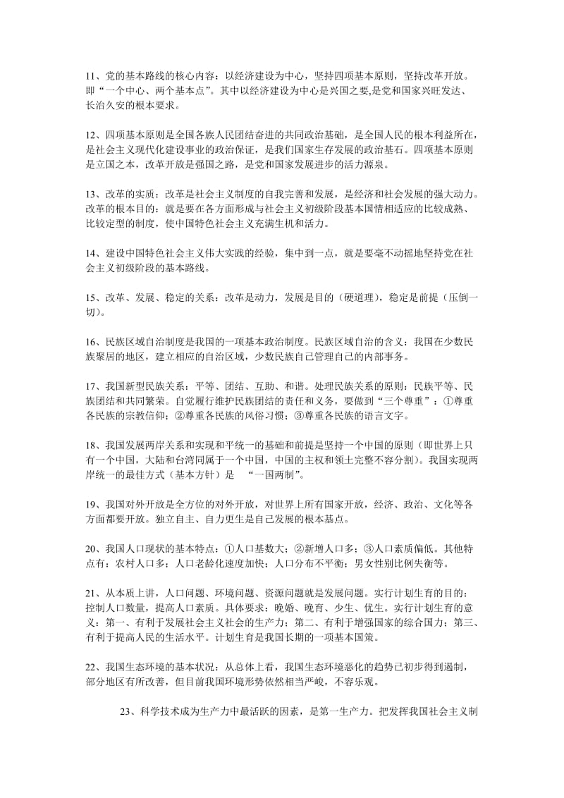 九年级思品复习重点选编教学资源.doc_第2页