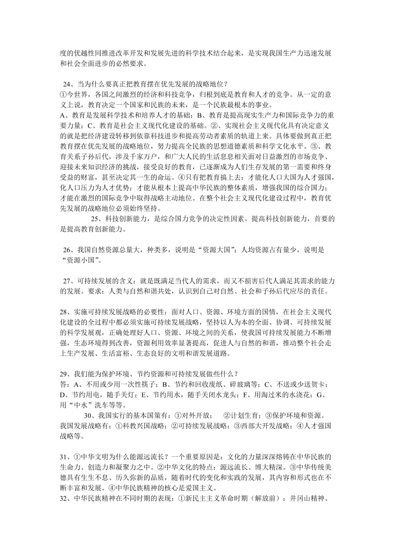 九年级思品复习重点选编教学资源.doc_第3页