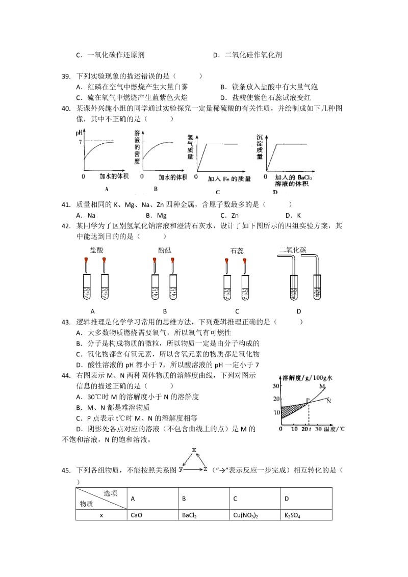 2012年奉贤区初三化学中考模拟(二模).docx_第2页