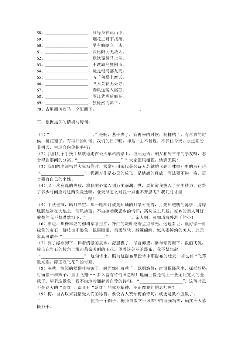 苏教版小学六年级语文毕业班古诗综合练习题.doc_第3页