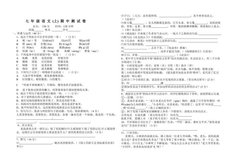 七年级语文(秋).doc_第1页