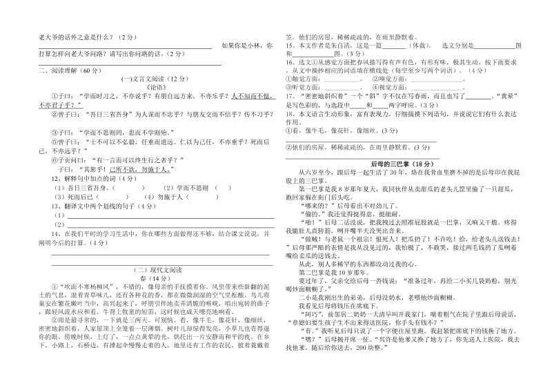 七年级语文(秋).doc_第2页