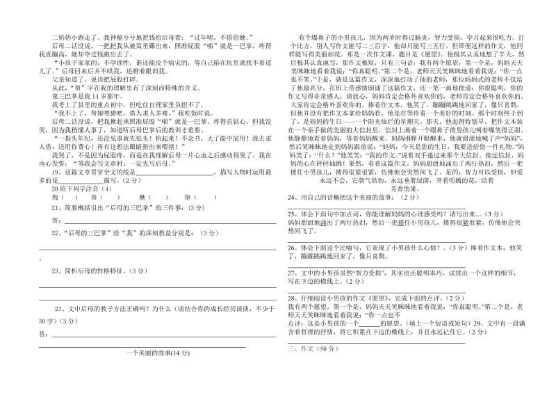 七年级语文(秋).doc_第3页