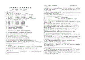 七年級語文(秋).doc