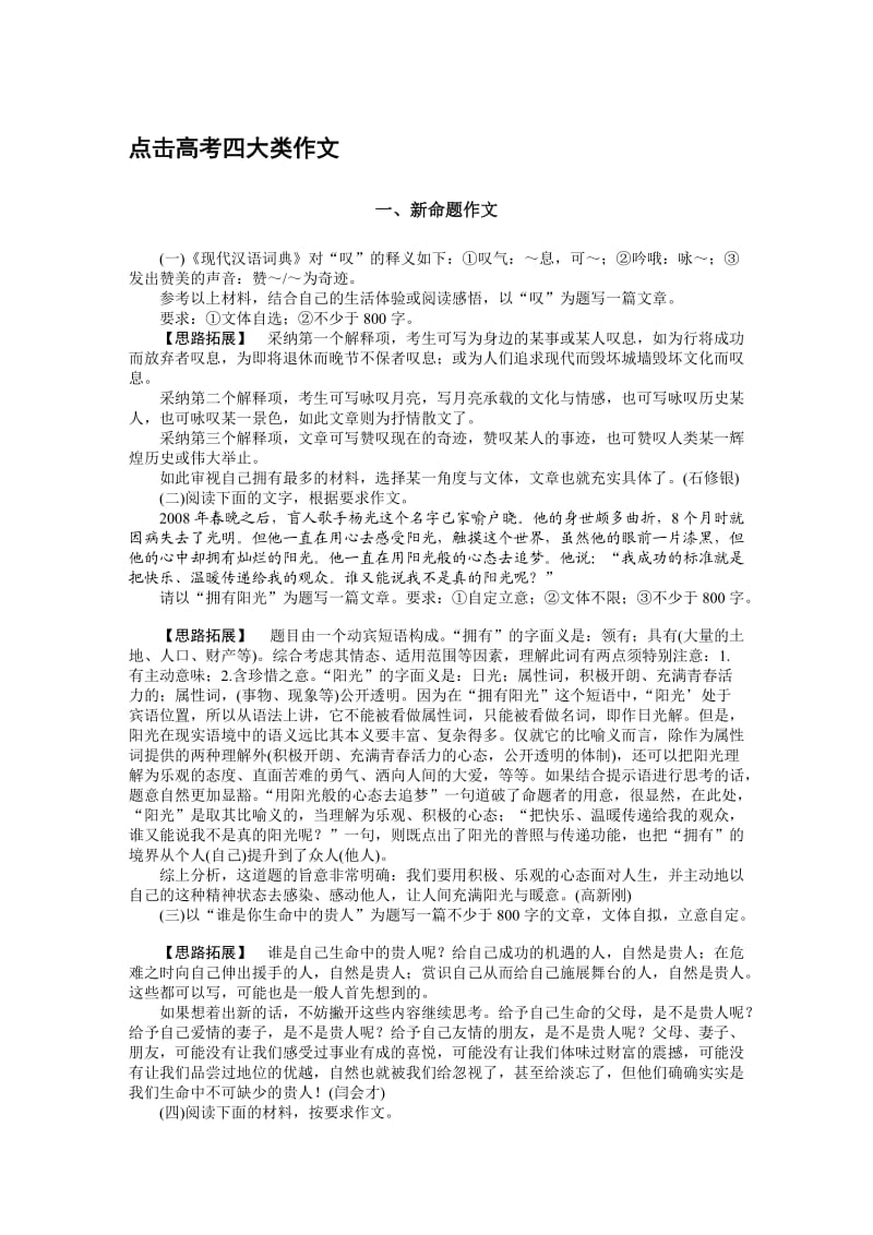 点击高考四大类作文.doc_第1页