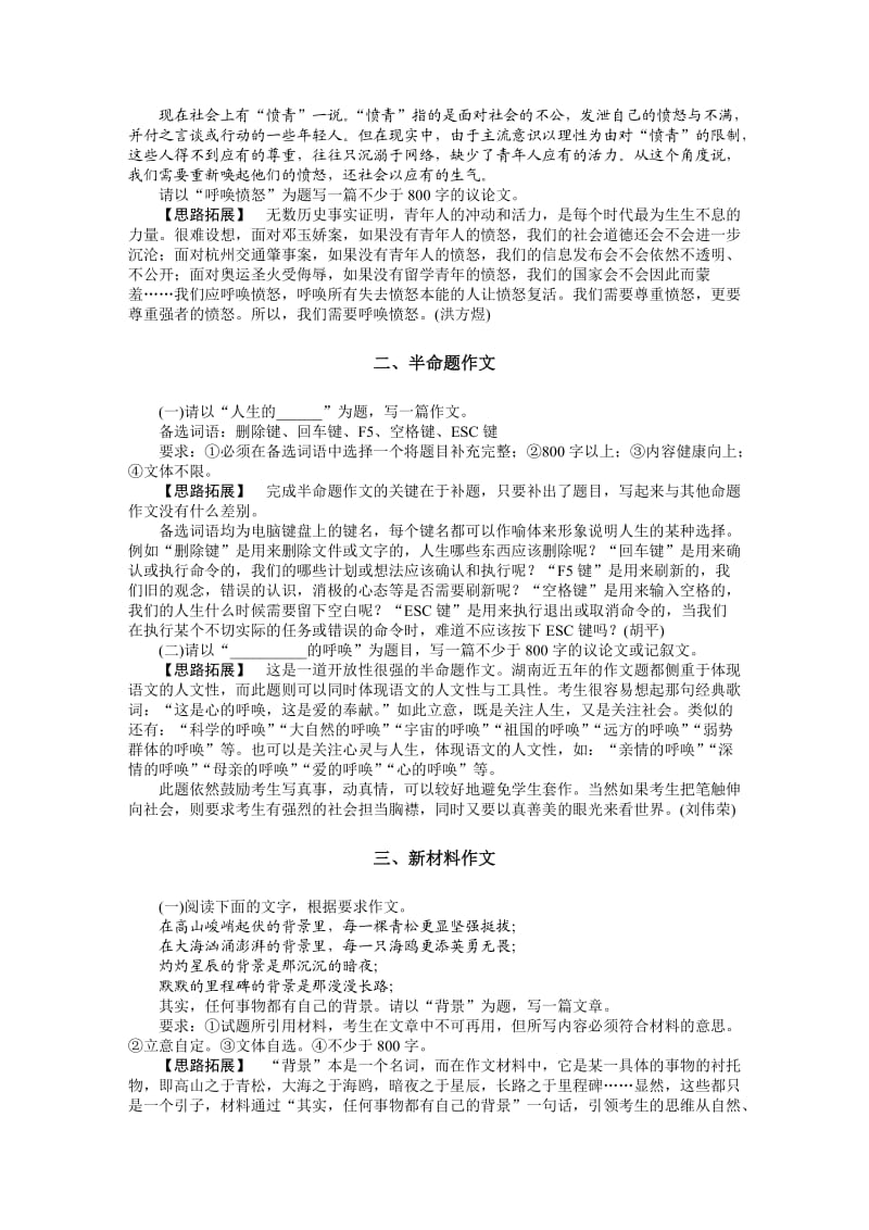 点击高考四大类作文.doc_第2页