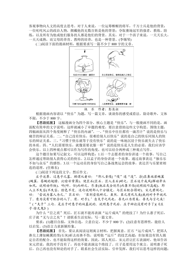 点击高考四大类作文.doc_第3页