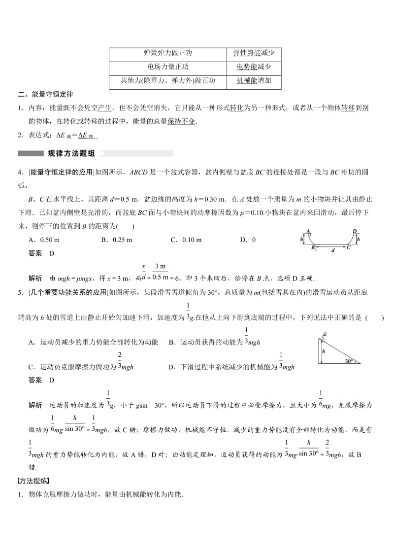 新起点学校2014年暑期高二升高三物理功能关系能量守恒定律.doc_第2页