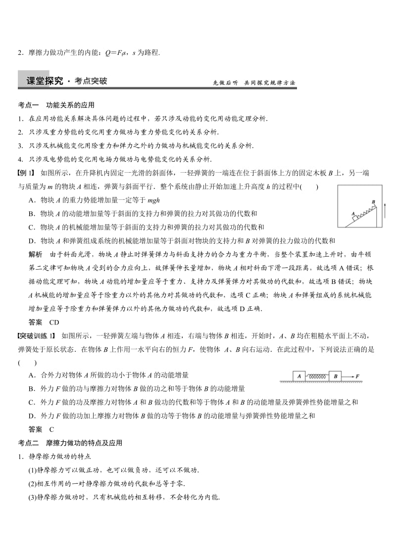 新起点学校2014年暑期高二升高三物理功能关系能量守恒定律.doc_第3页