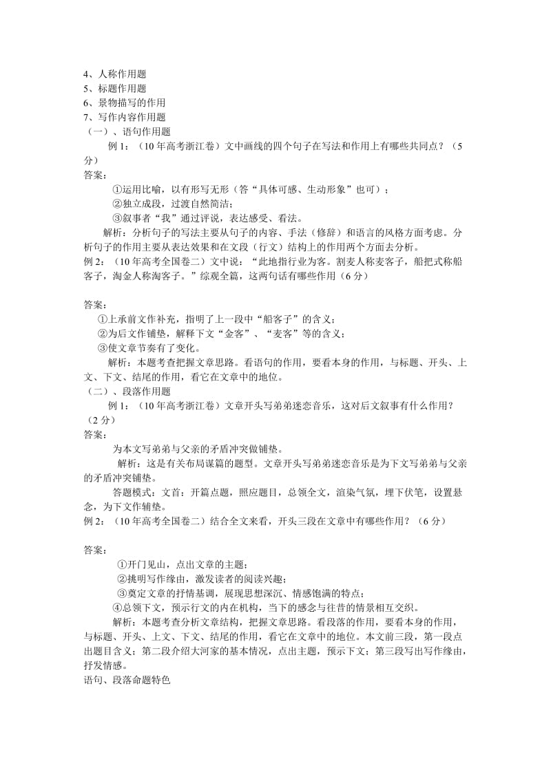 2012年高考散文阅读复习第一节概述.doc_第3页