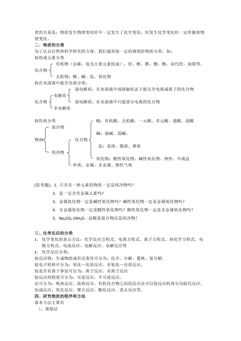 v2010届高考化学二轮复习教案：第1讲物质的组成、性质和分类.doc_第2页