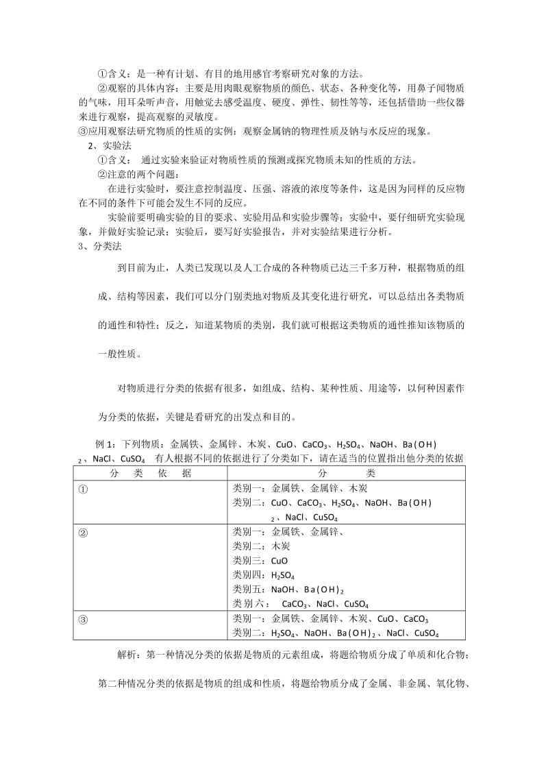 v2010届高考化学二轮复习教案：第1讲物质的组成、性质和分类.doc_第3页