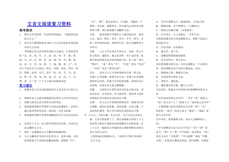 上海中考文言文阅读复习资料语文.doc_第1页