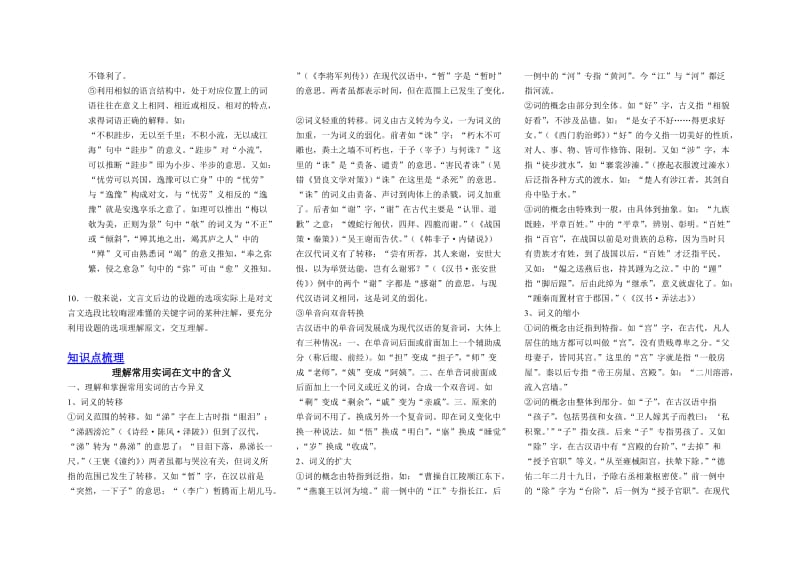 上海中考文言文阅读复习资料语文.doc_第2页