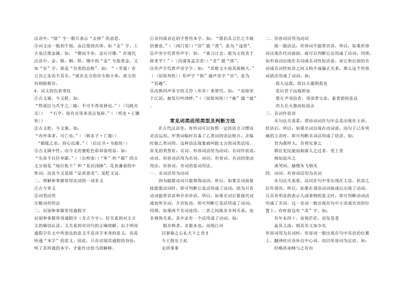 上海中考文言文阅读复习资料语文.doc_第3页