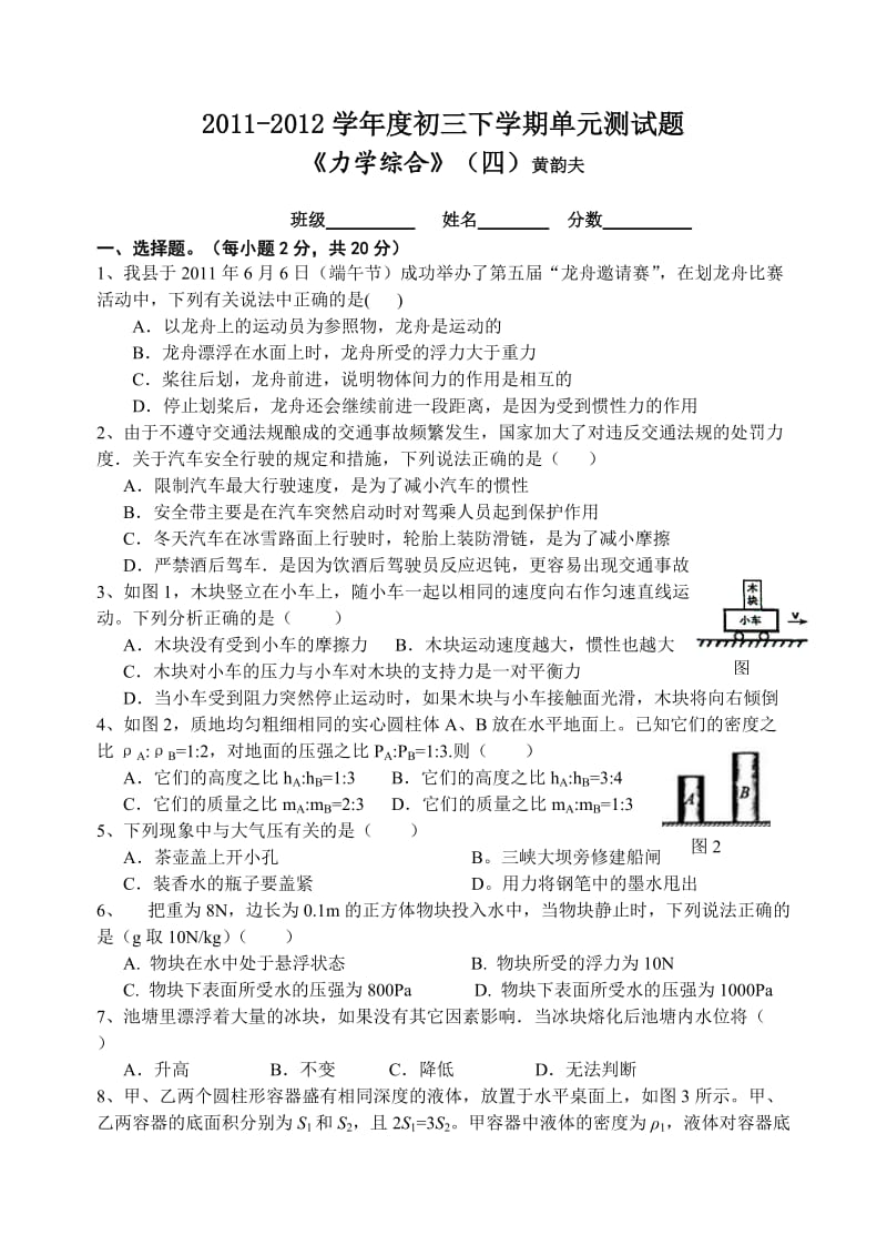 九年级物理下学期《力学综合》(四).doc_第1页